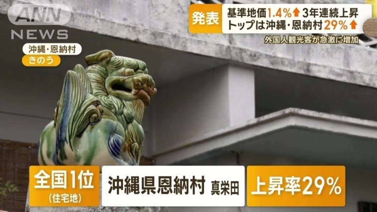 恩納村基準地価上昇